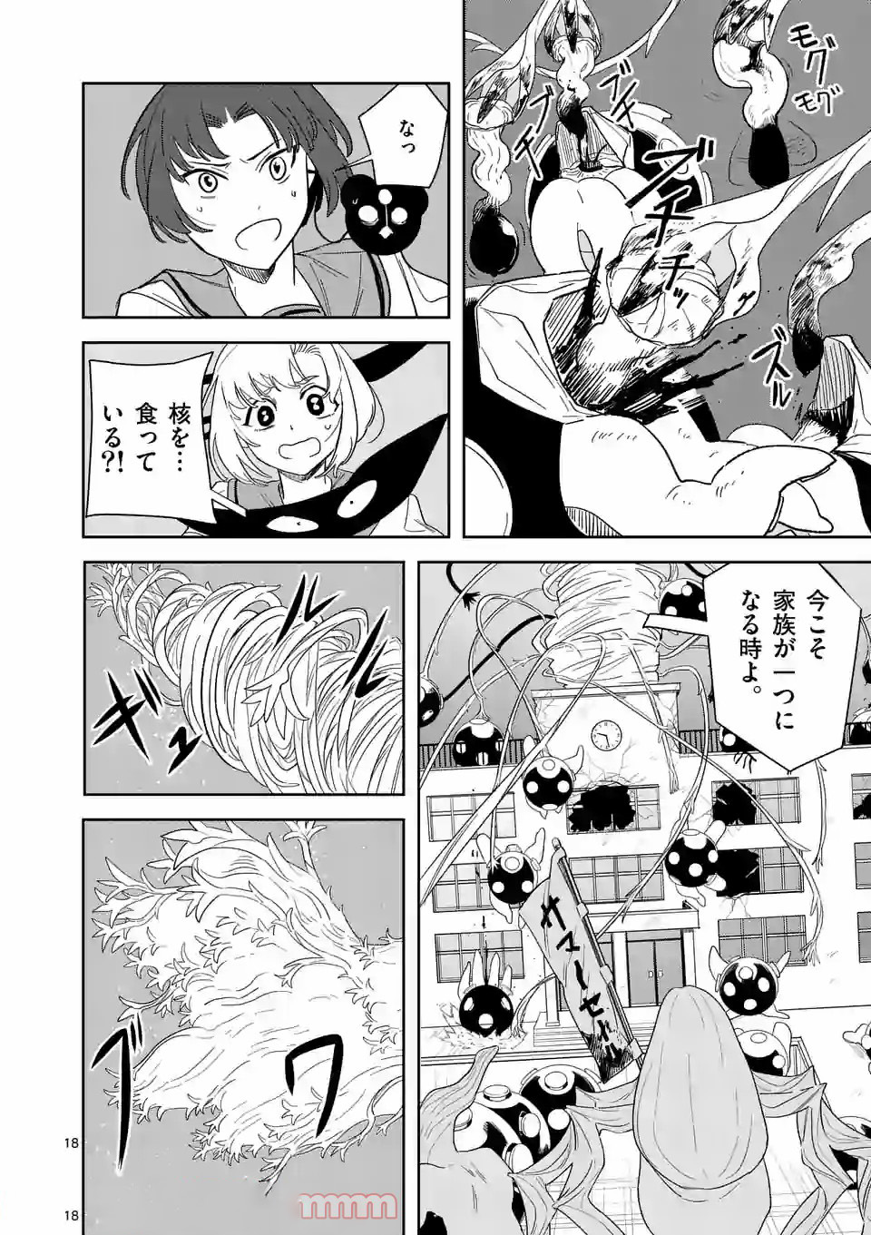 Shinryaku Koui - Chapter 38 - Page 18