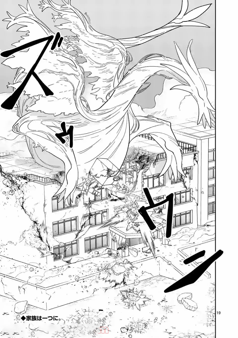 Shinryaku Koui - Chapter 38 - Page 19