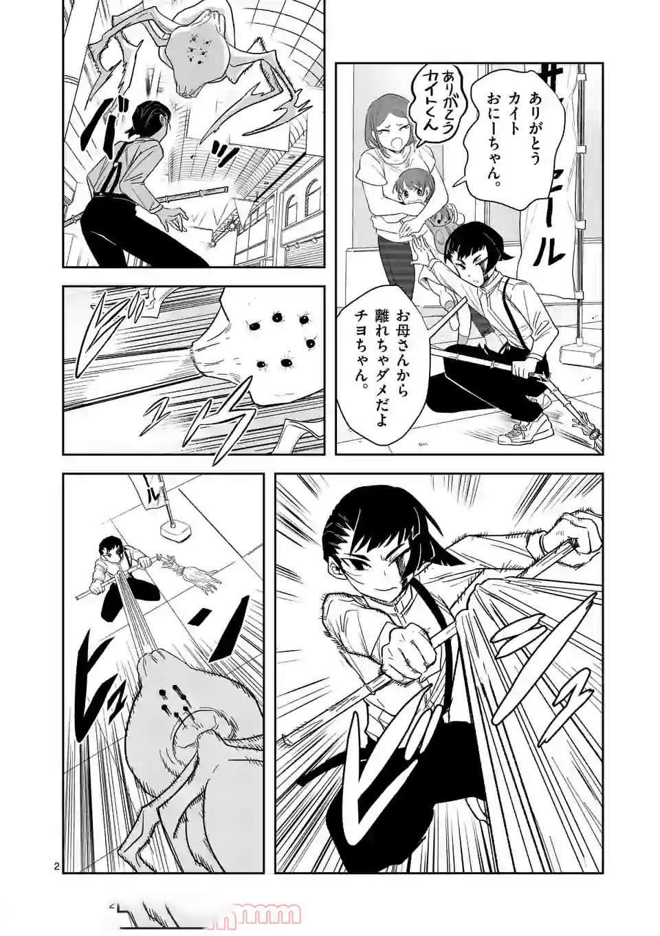 Shinryaku Koui - Chapter 38 - Page 2