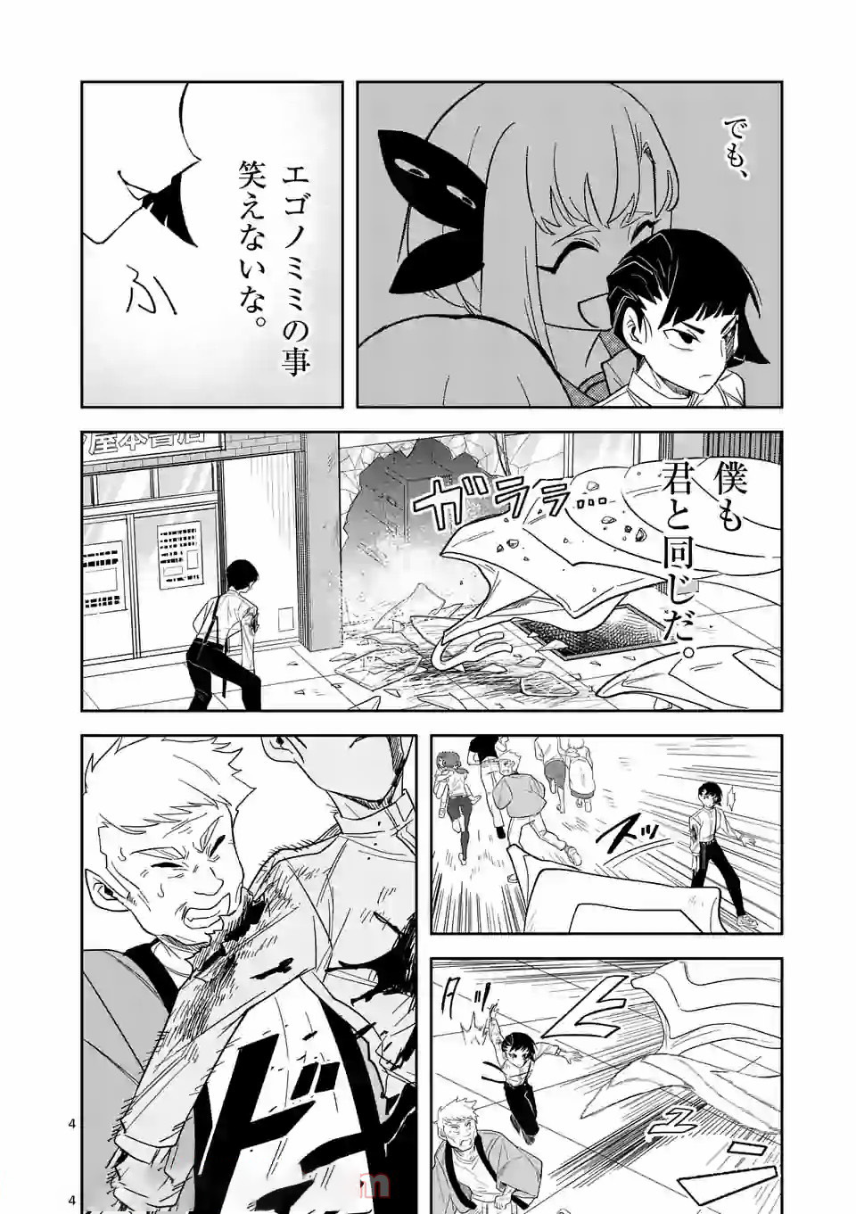 Shinryaku Koui - Chapter 38 - Page 4