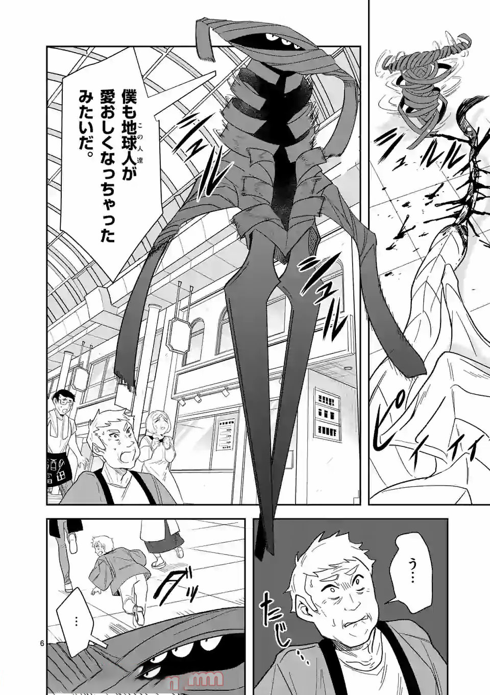 Shinryaku Koui - Chapter 38 - Page 6