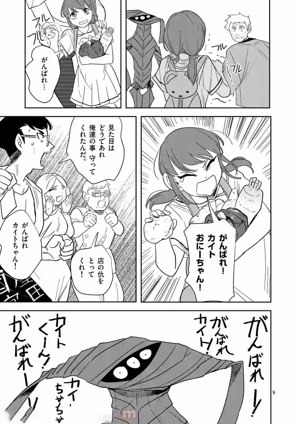 Shinryaku Koui - Chapter 38 - Page 9