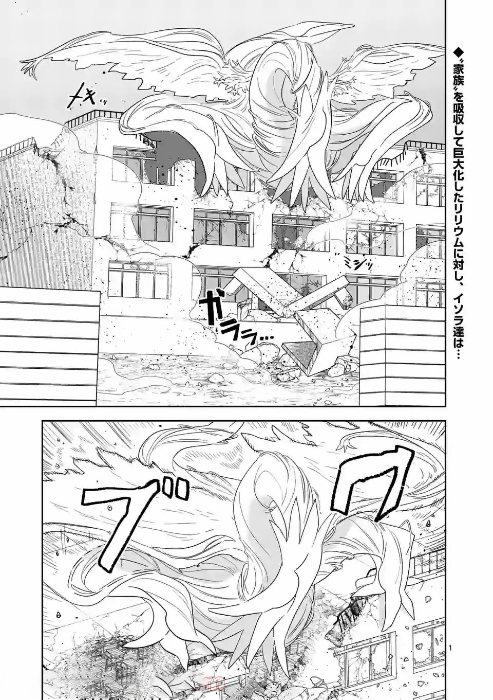 Shinryaku Koui - Chapter 39 - Page 1