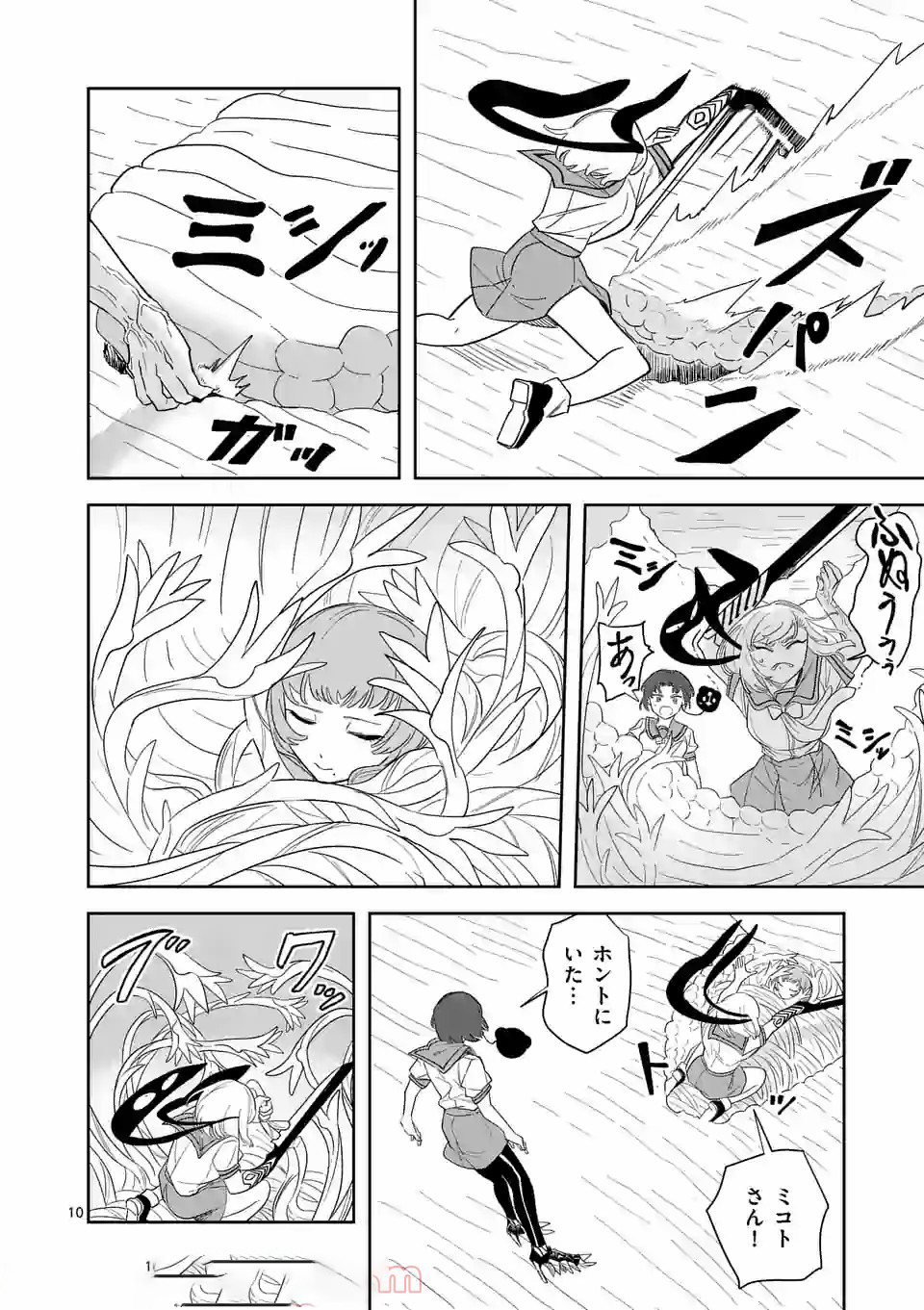 Shinryaku Koui - Chapter 39 - Page 10