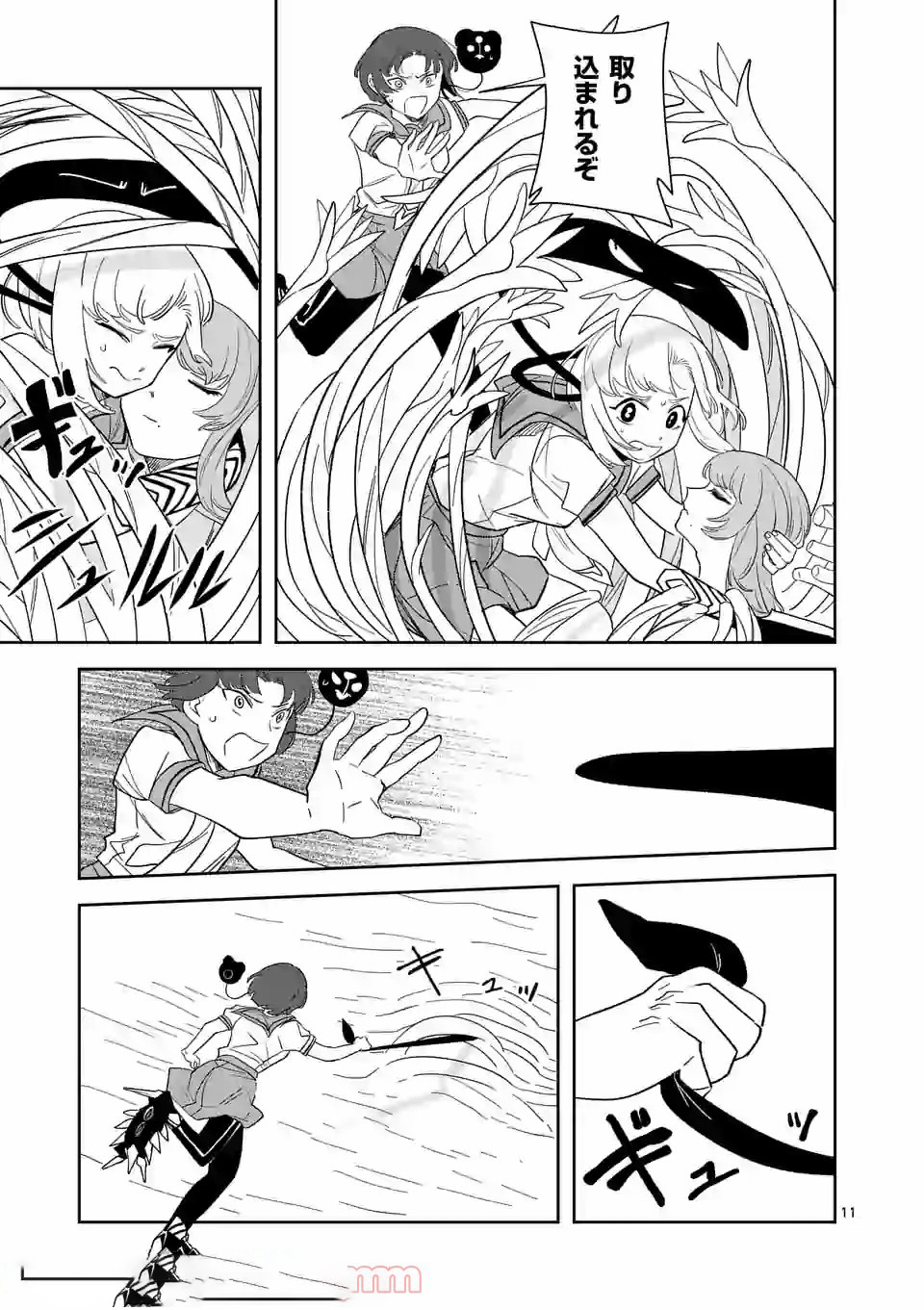 Shinryaku Koui - Chapter 39 - Page 11