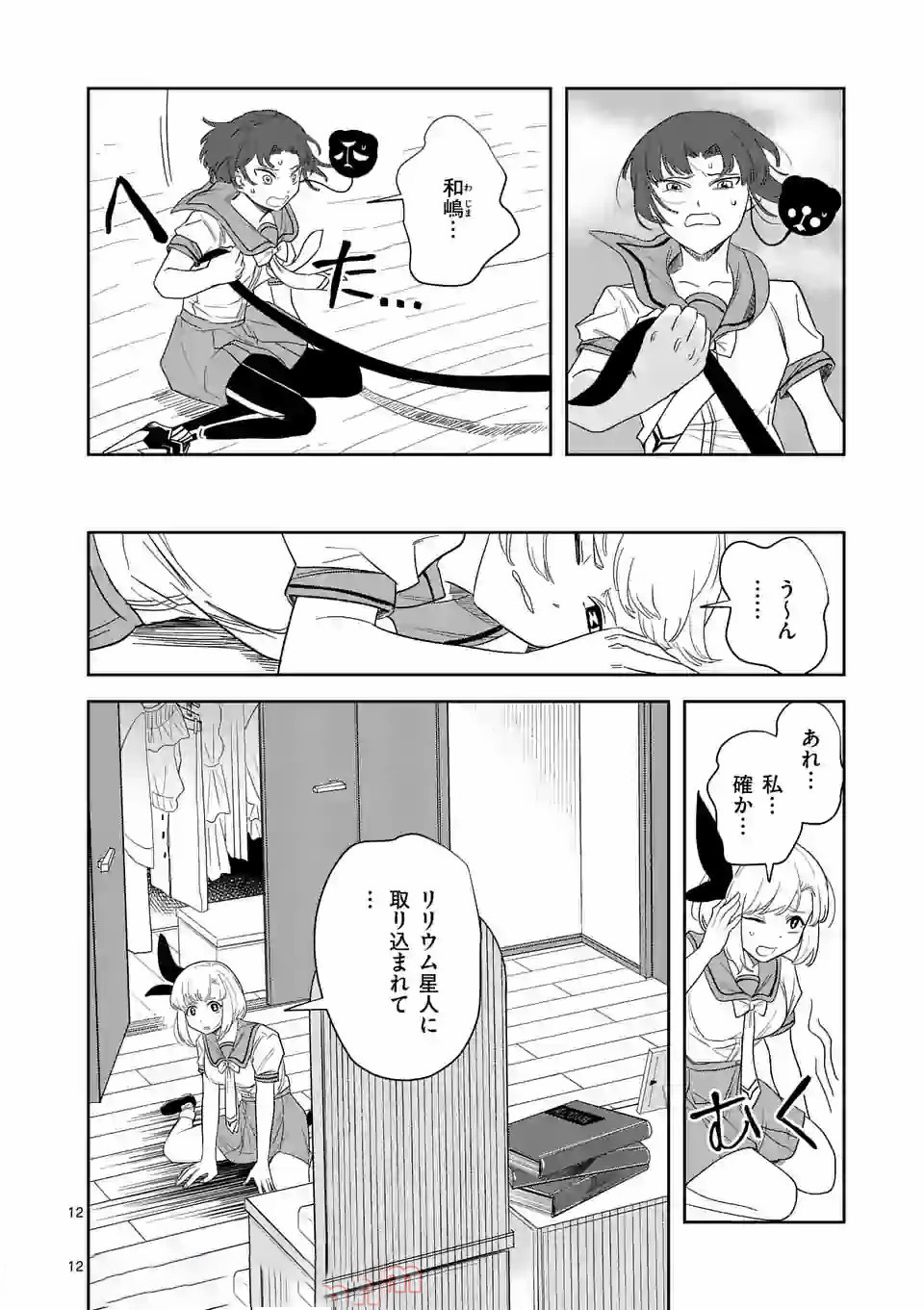 Shinryaku Koui - Chapter 39 - Page 12