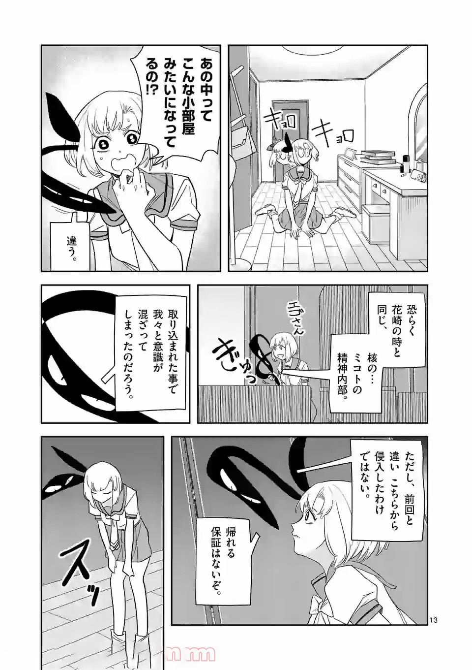 Shinryaku Koui - Chapter 39 - Page 13