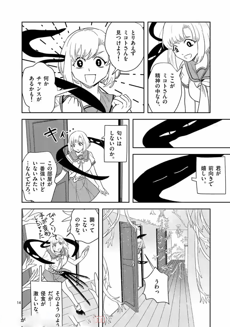 Shinryaku Koui - Chapter 39 - Page 14