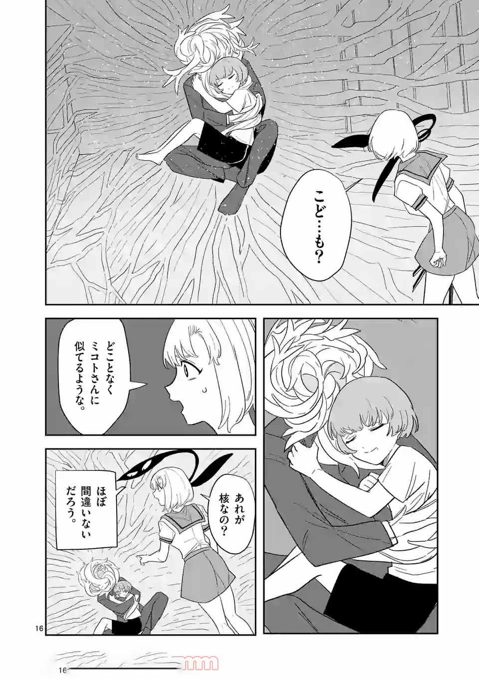 Shinryaku Koui - Chapter 39 - Page 16