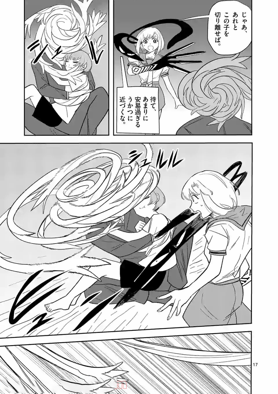 Shinryaku Koui - Chapter 39 - Page 17