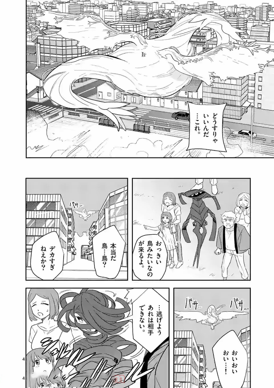 Shinryaku Koui - Chapter 39 - Page 4
