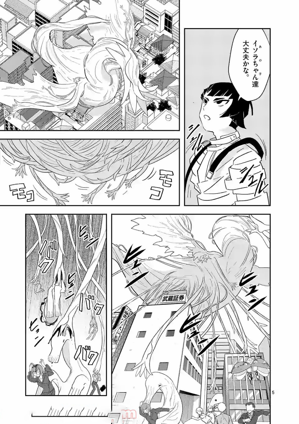 Shinryaku Koui - Chapter 39 - Page 5