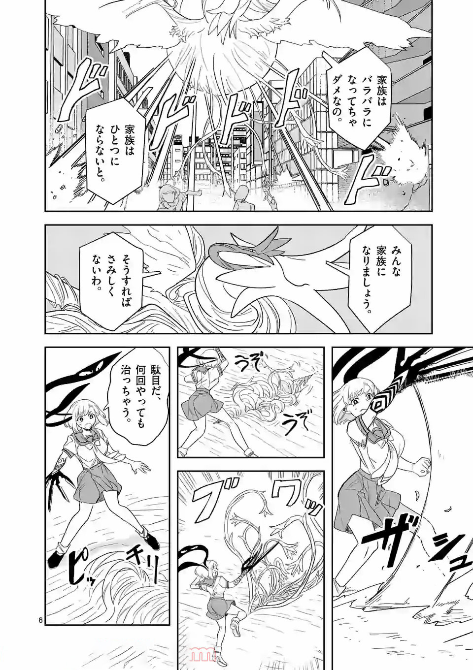 Shinryaku Koui - Chapter 39 - Page 6