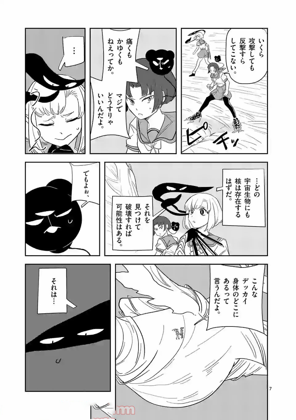 Shinryaku Koui - Chapter 39 - Page 7