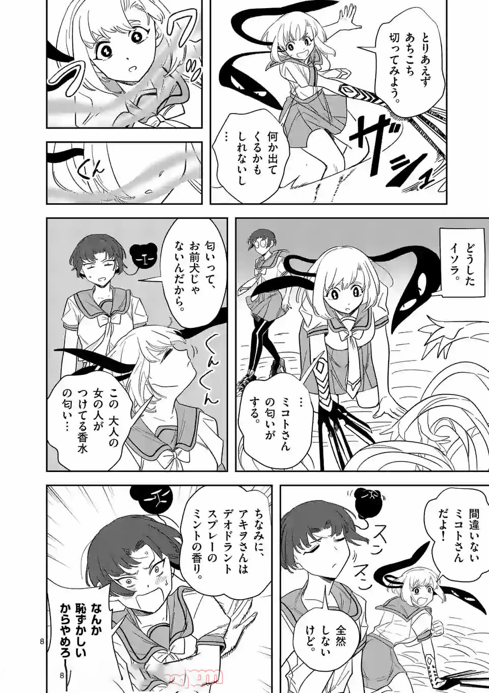 Shinryaku Koui - Chapter 39 - Page 8