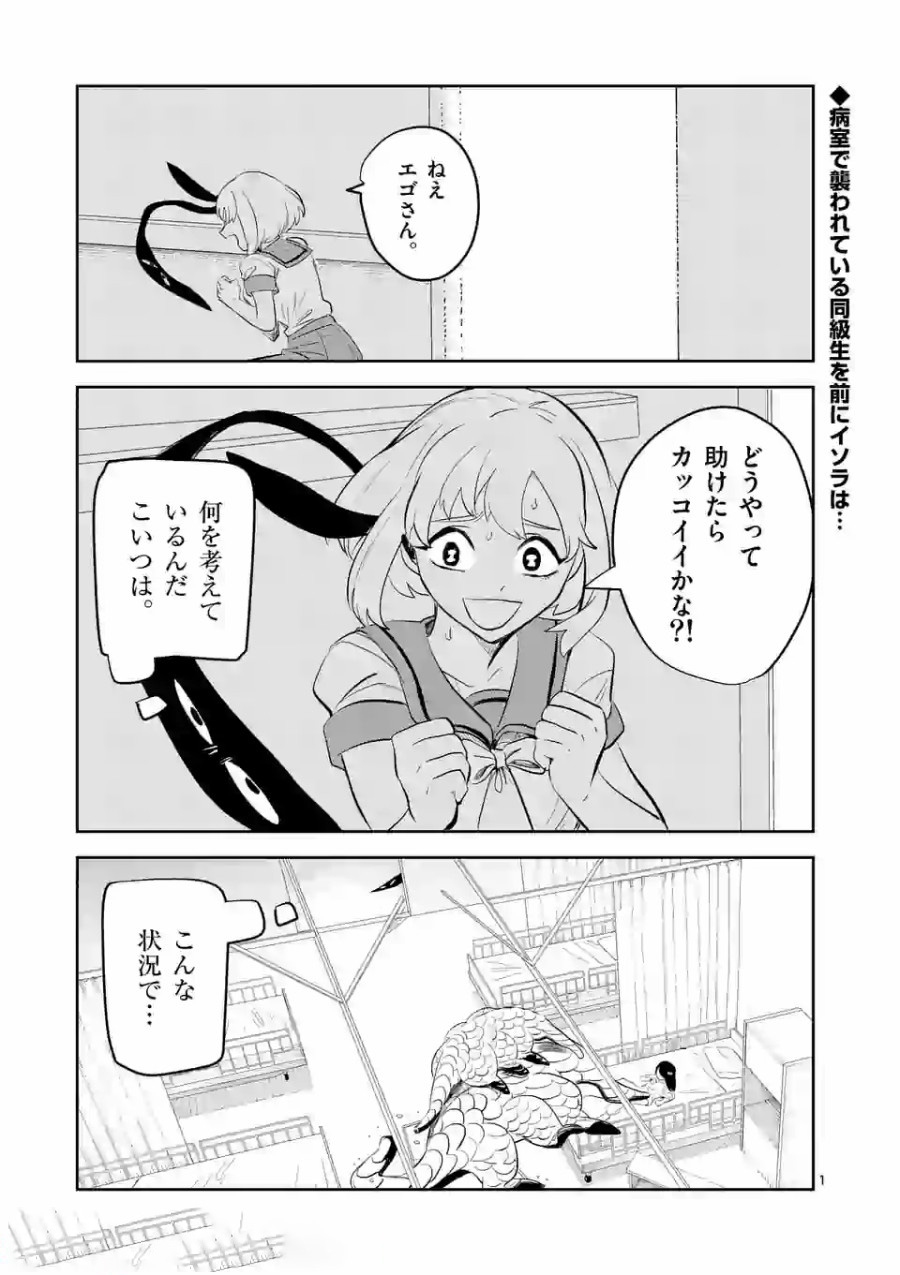 Shinryaku Koui - Chapter 4 - Page 1