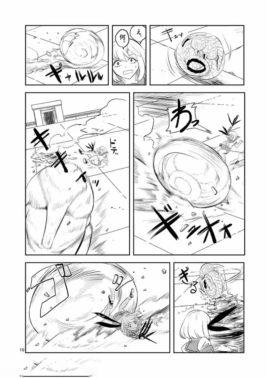 Shinryaku Koui - Chapter 4 - Page 10