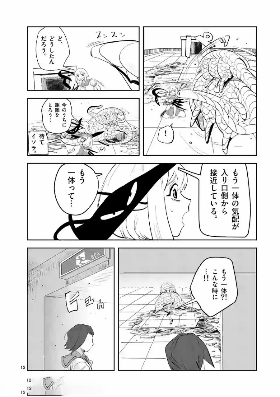 Shinryaku Koui - Chapter 4 - Page 12