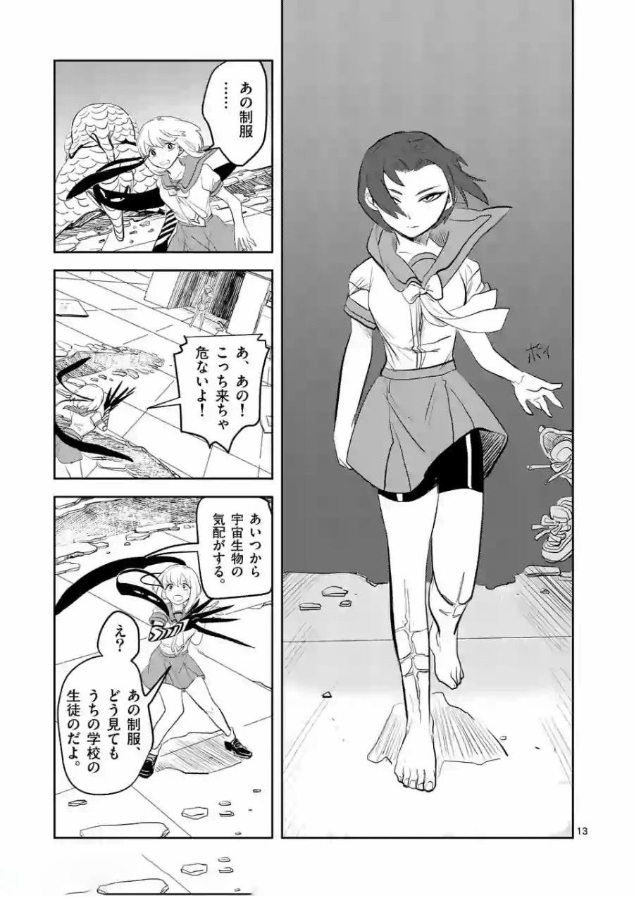 Shinryaku Koui - Chapter 4 - Page 13