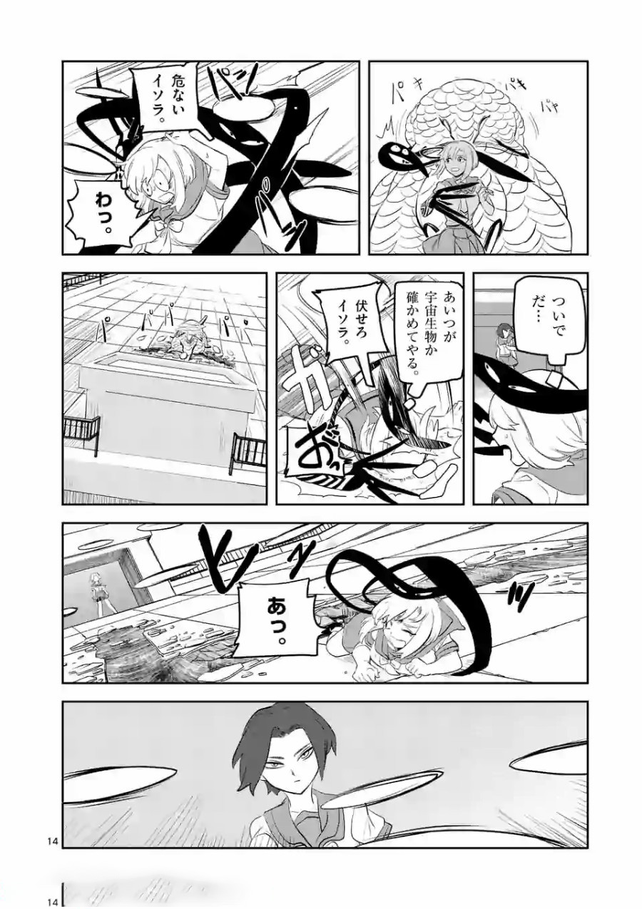 Shinryaku Koui - Chapter 4 - Page 14