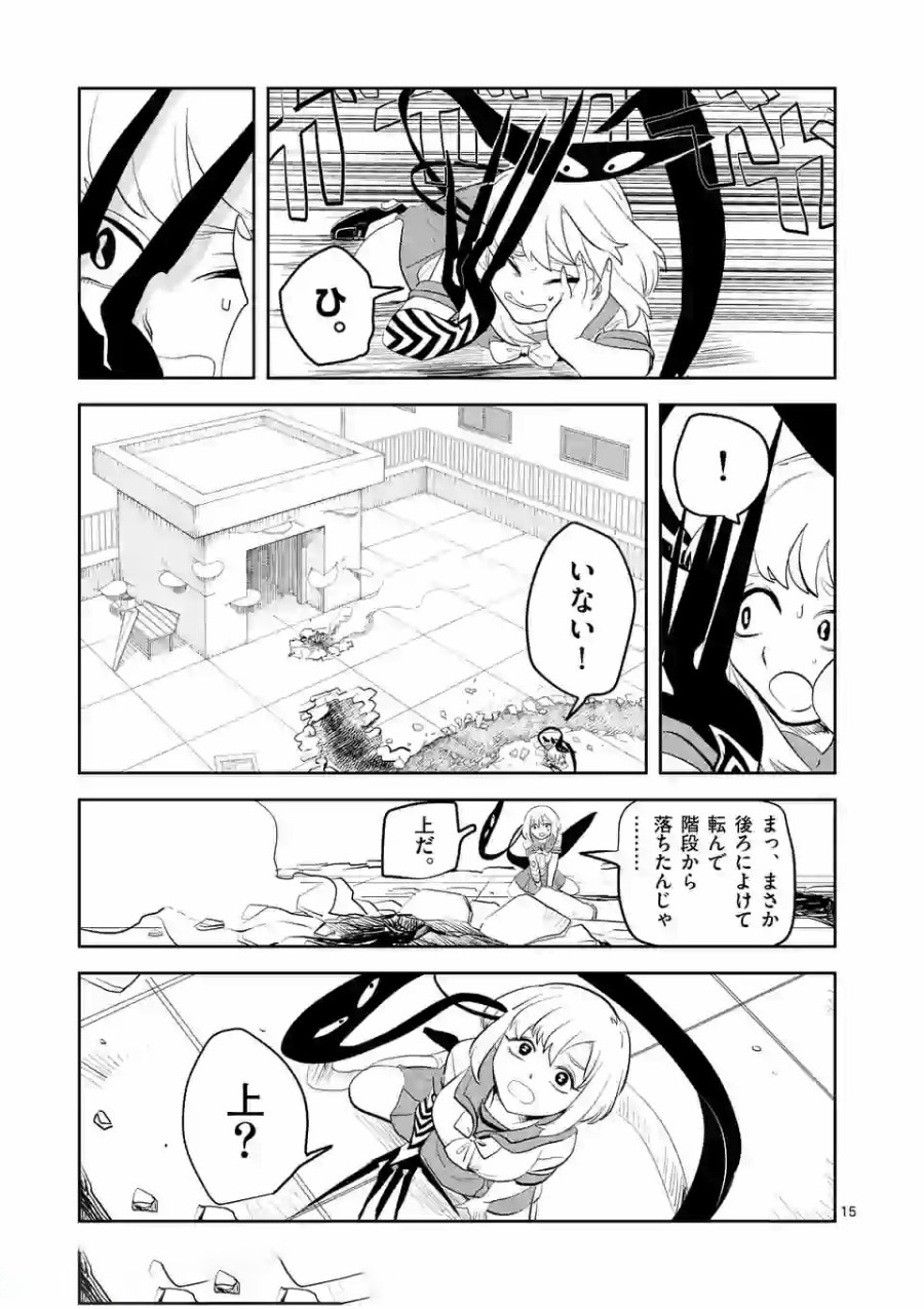 Shinryaku Koui - Chapter 4 - Page 15