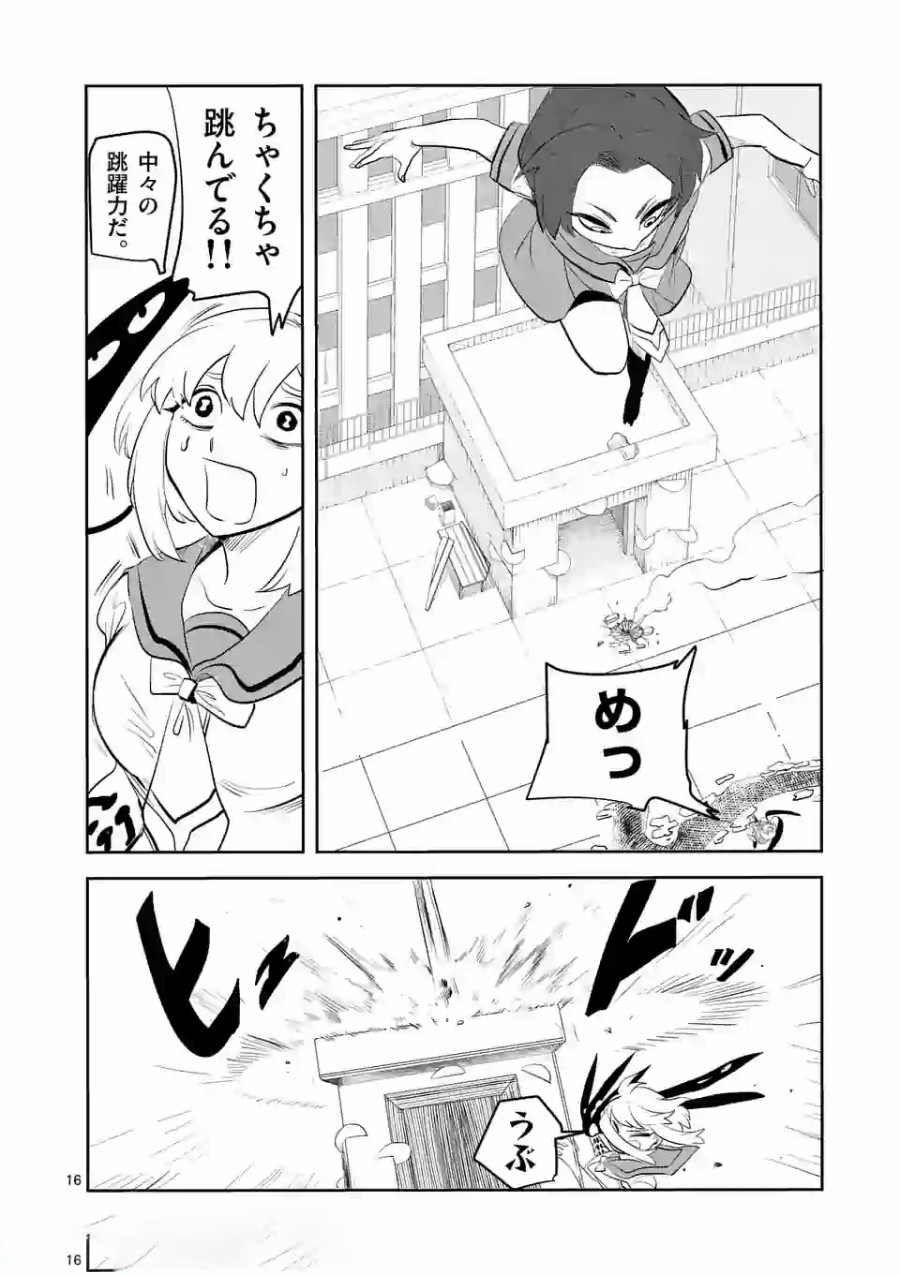 Shinryaku Koui - Chapter 4 - Page 16