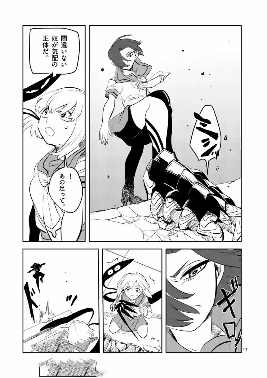 Shinryaku Koui - Chapter 4 - Page 17