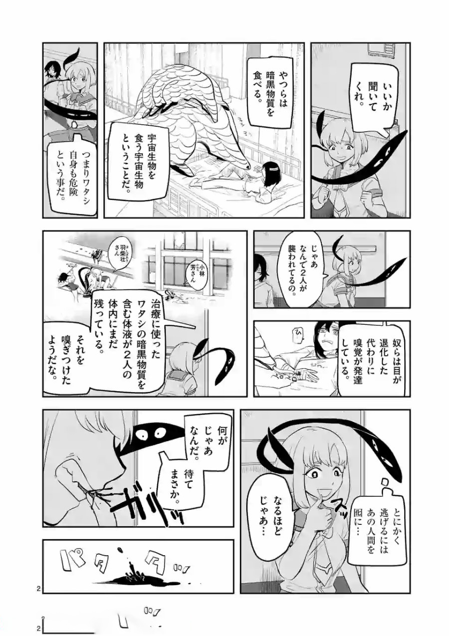 Shinryaku Koui - Chapter 4 - Page 2