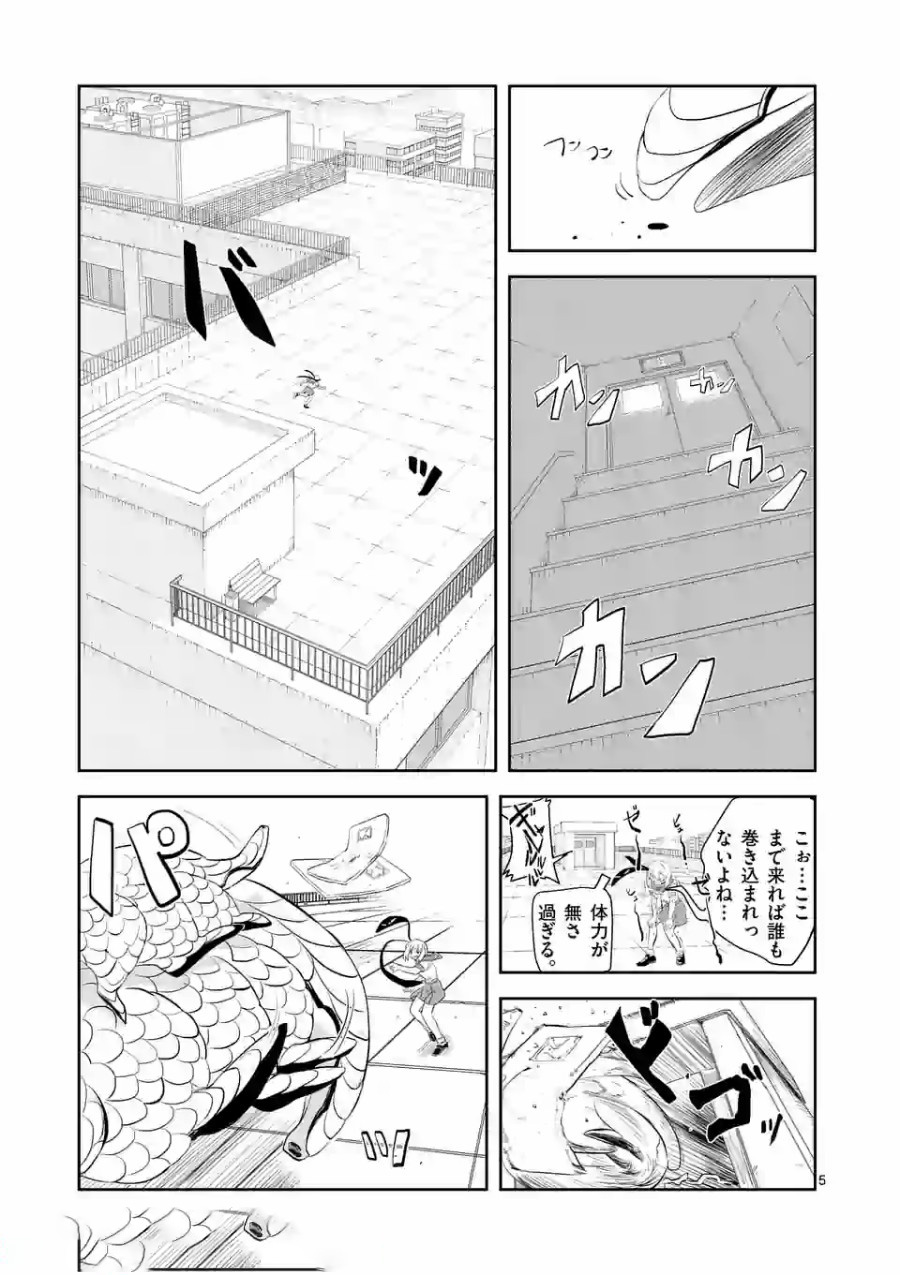 Shinryaku Koui - Chapter 4 - Page 5