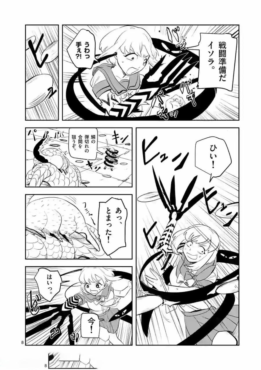 Shinryaku Koui - Chapter 4 - Page 8