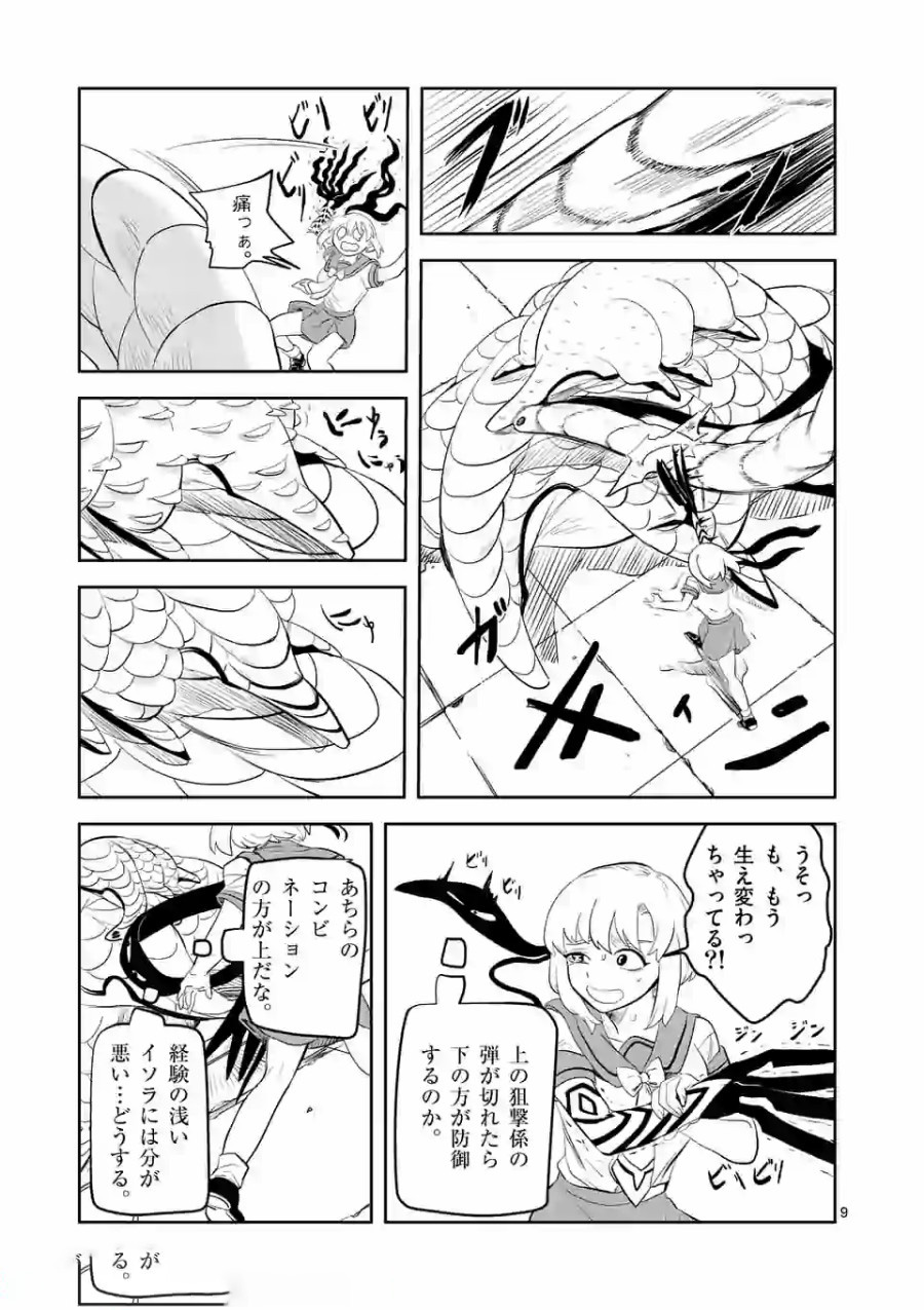 Shinryaku Koui - Chapter 4 - Page 9