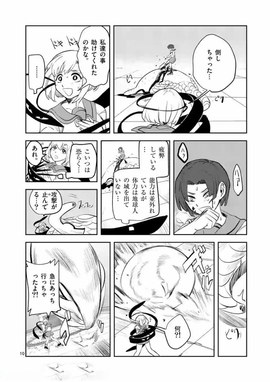 Shinryaku Koui - Chapter 5 - Page 10