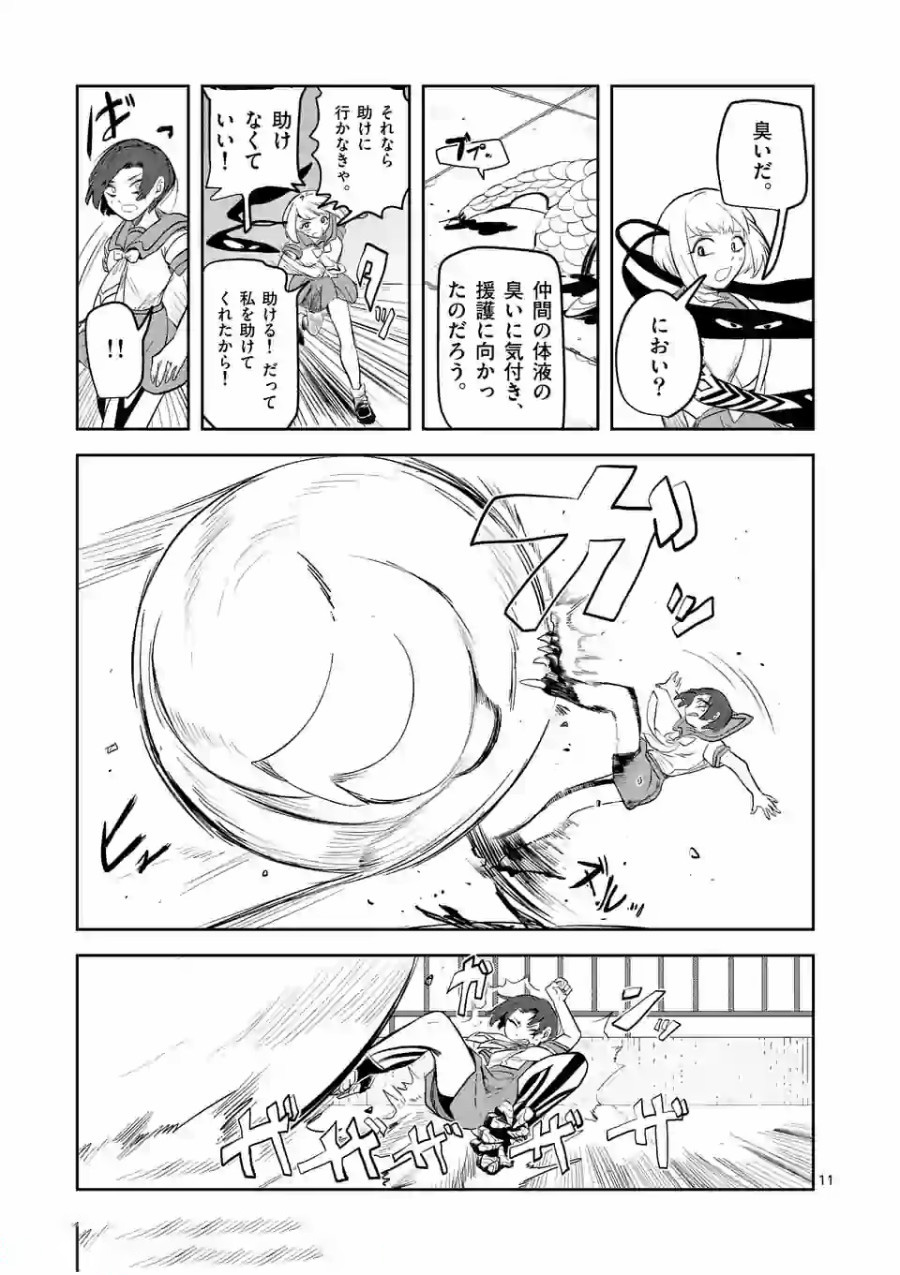 Shinryaku Koui - Chapter 5 - Page 11