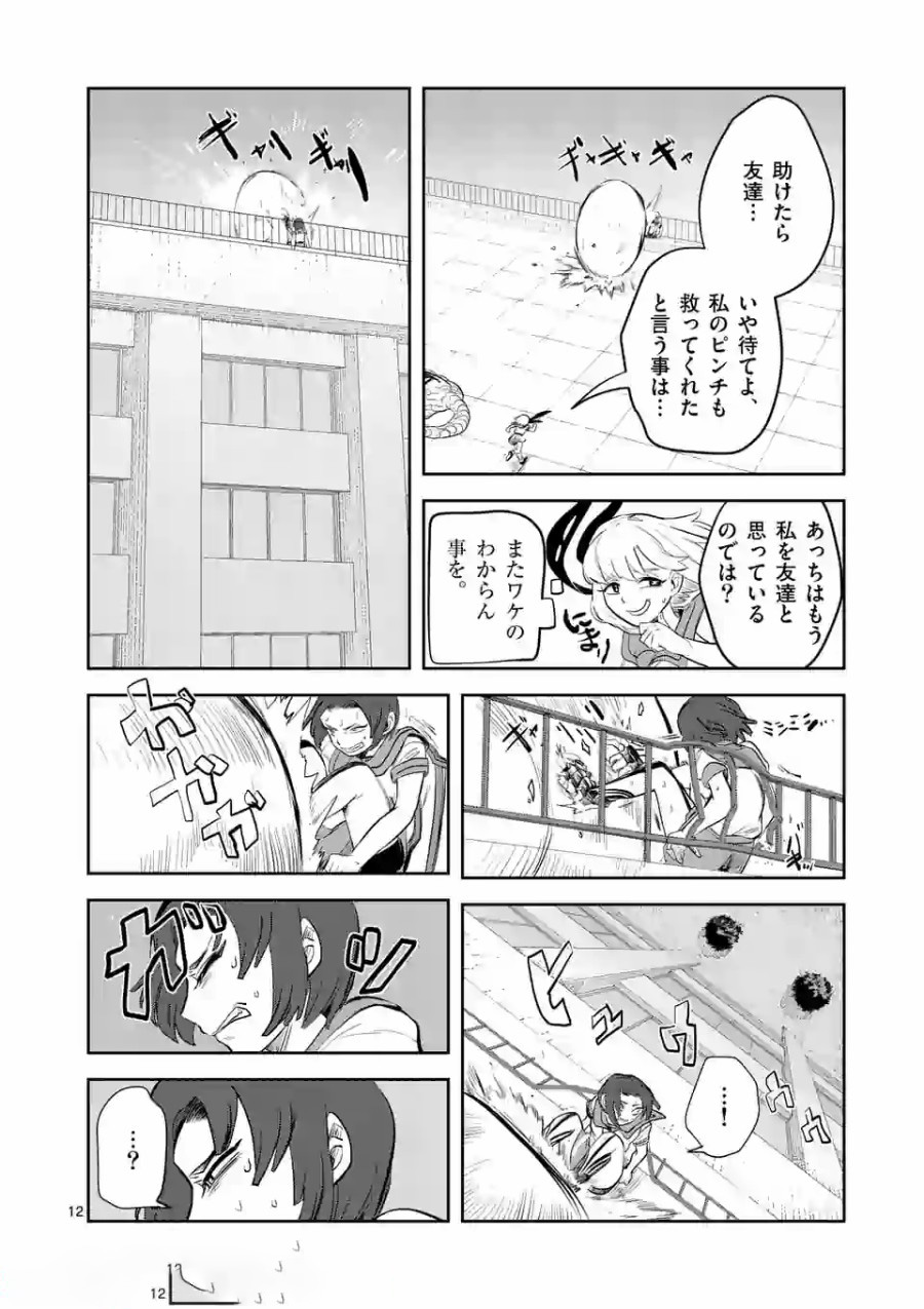 Shinryaku Koui - Chapter 5 - Page 12