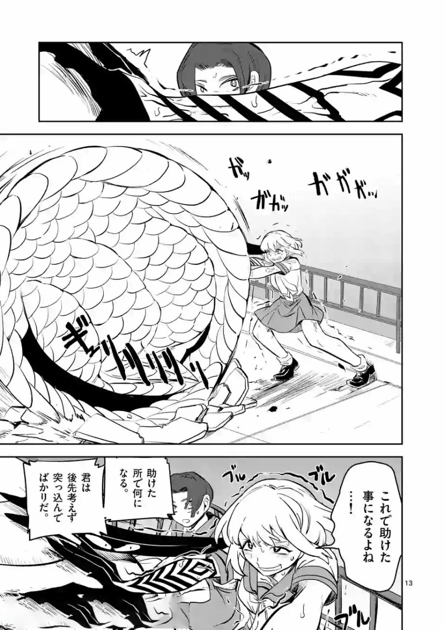 Shinryaku Koui - Chapter 5 - Page 13