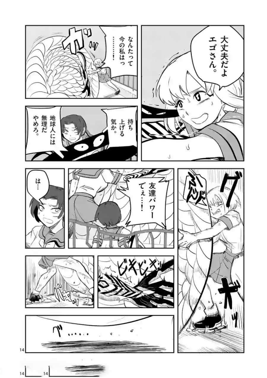 Shinryaku Koui - Chapter 5 - Page 14