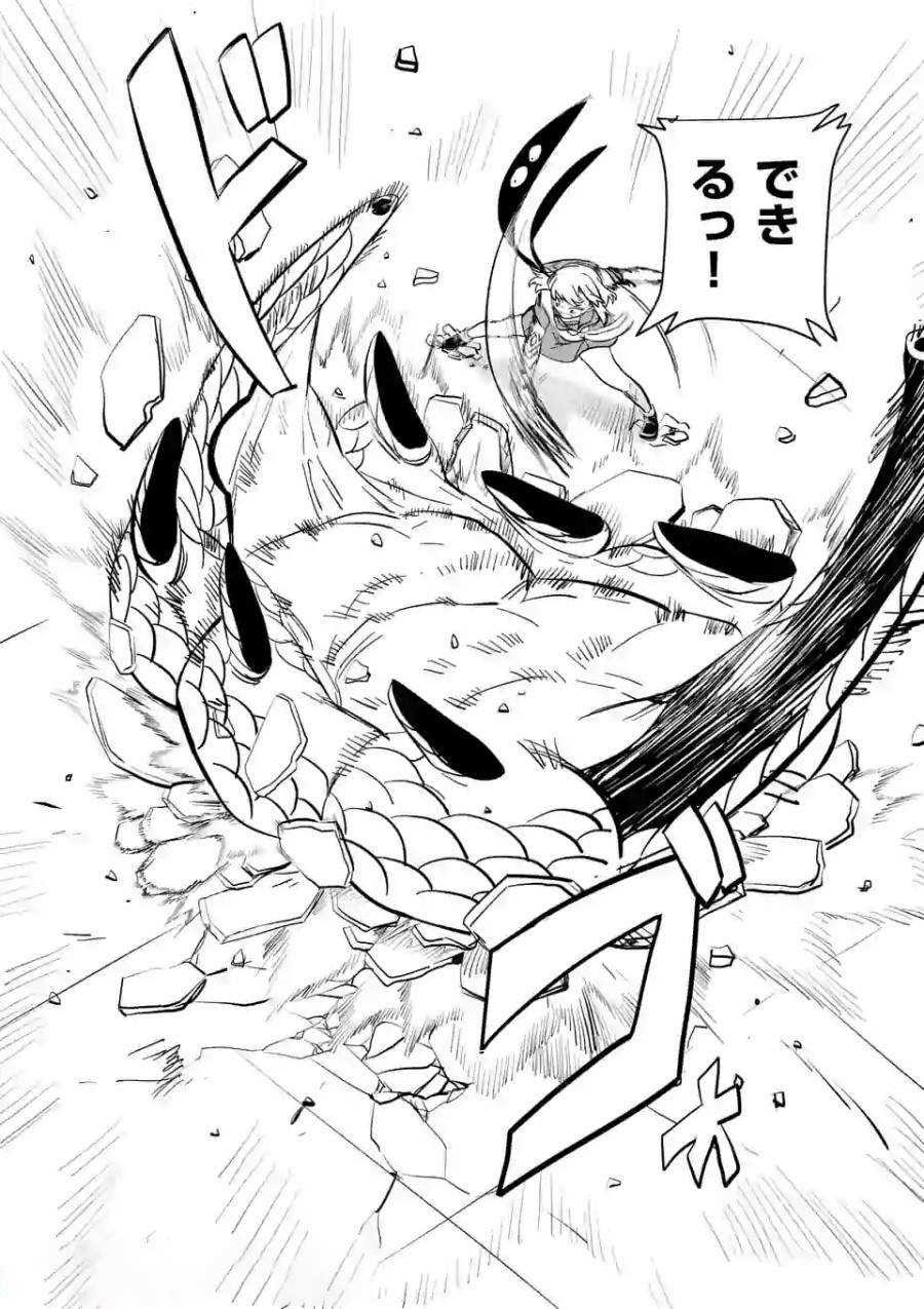 Shinryaku Koui - Chapter 5 - Page 16