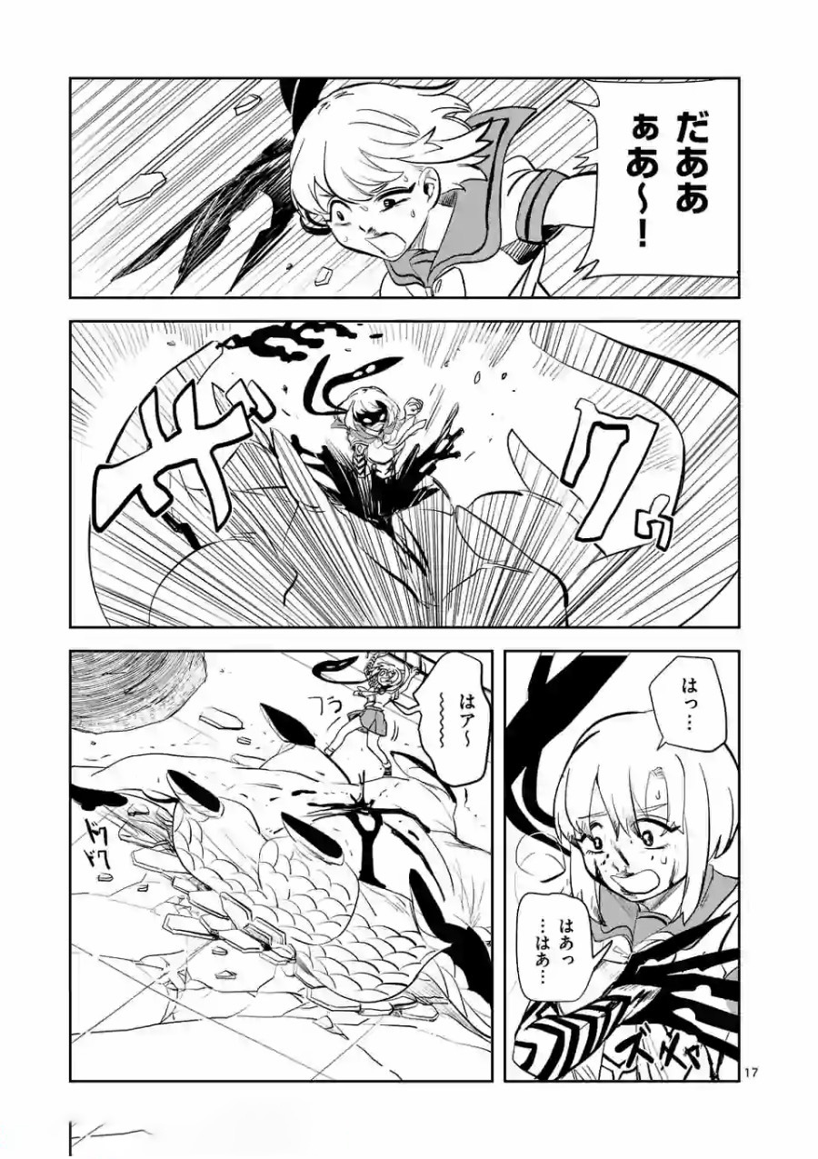 Shinryaku Koui - Chapter 5 - Page 17