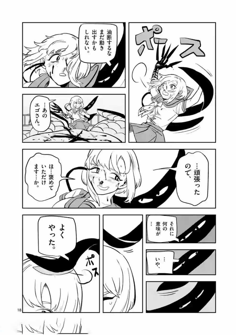 Shinryaku Koui - Chapter 5 - Page 18