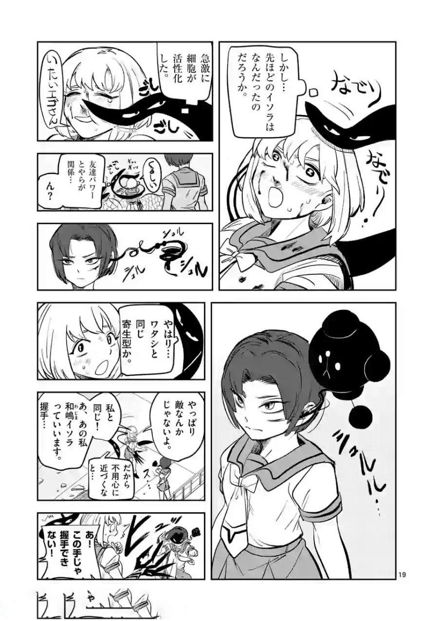 Shinryaku Koui - Chapter 5 - Page 19