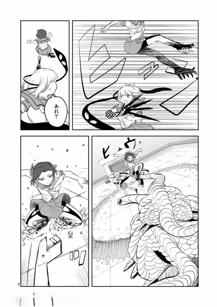 Shinryaku Koui - Chapter 5 - Page 2