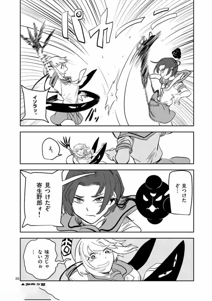 Shinryaku Koui - Chapter 5 - Page 20