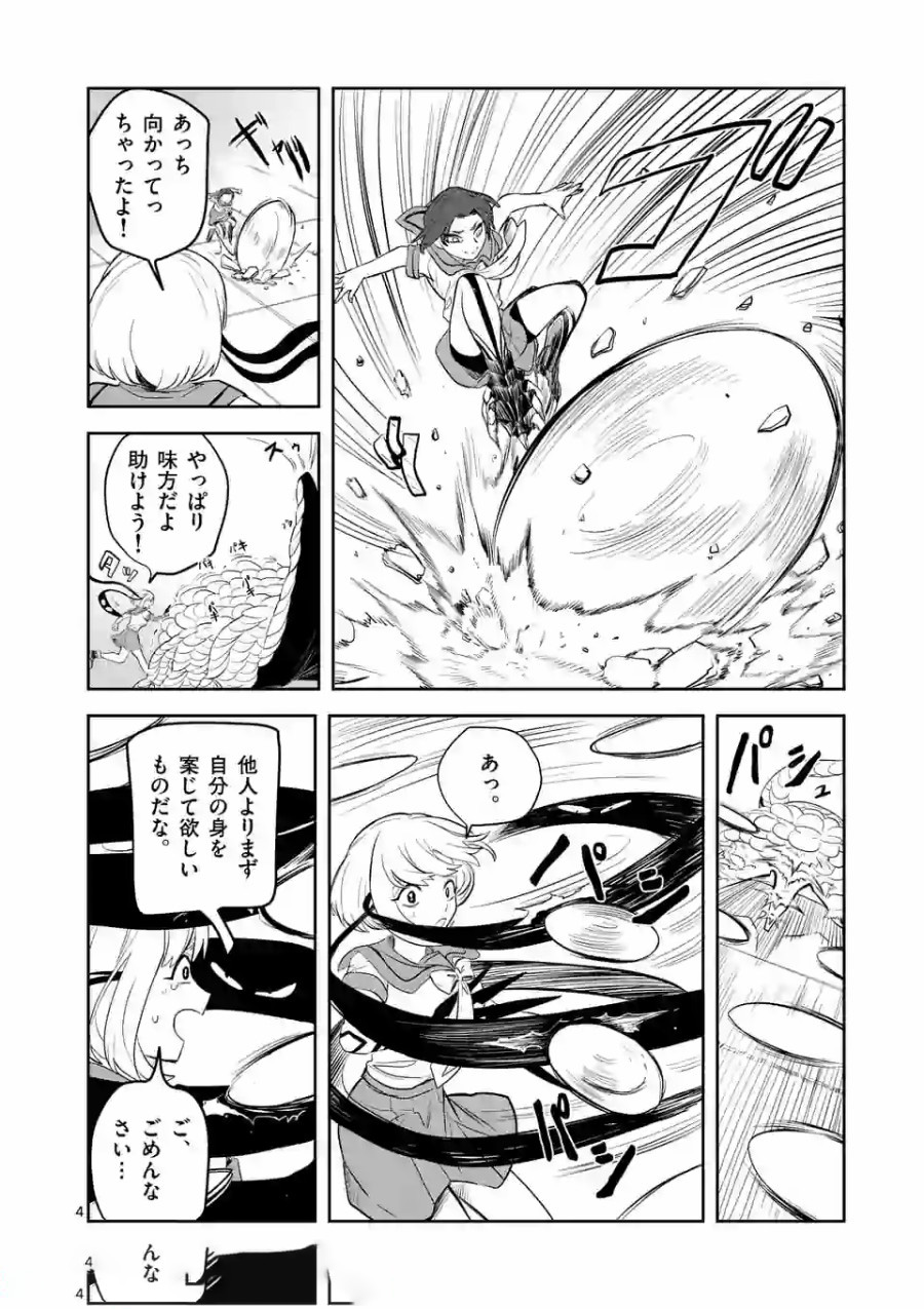 Shinryaku Koui - Chapter 5 - Page 4