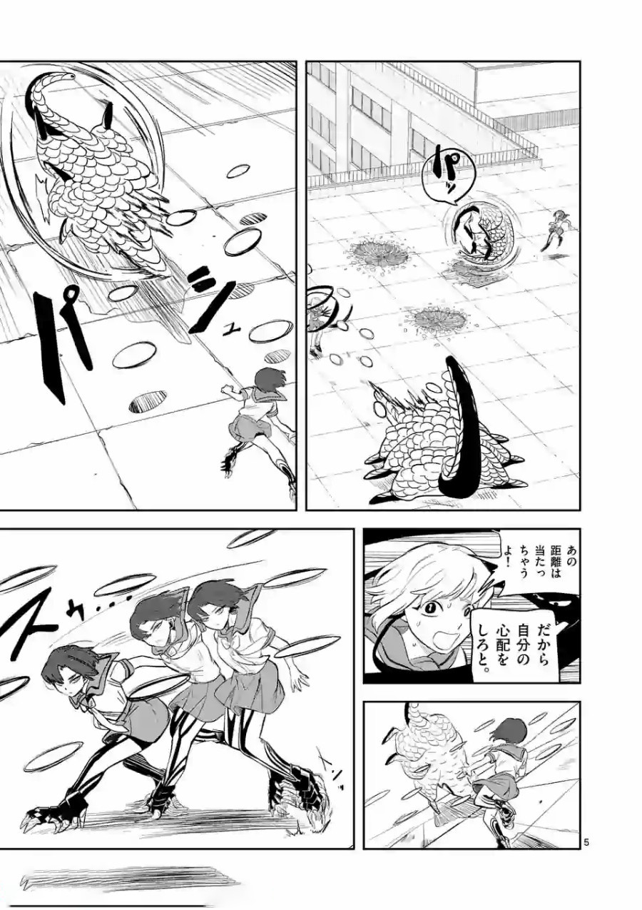 Shinryaku Koui - Chapter 5 - Page 5