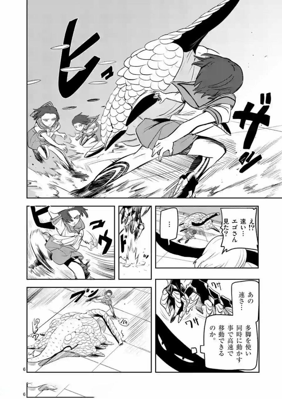 Shinryaku Koui - Chapter 5 - Page 6