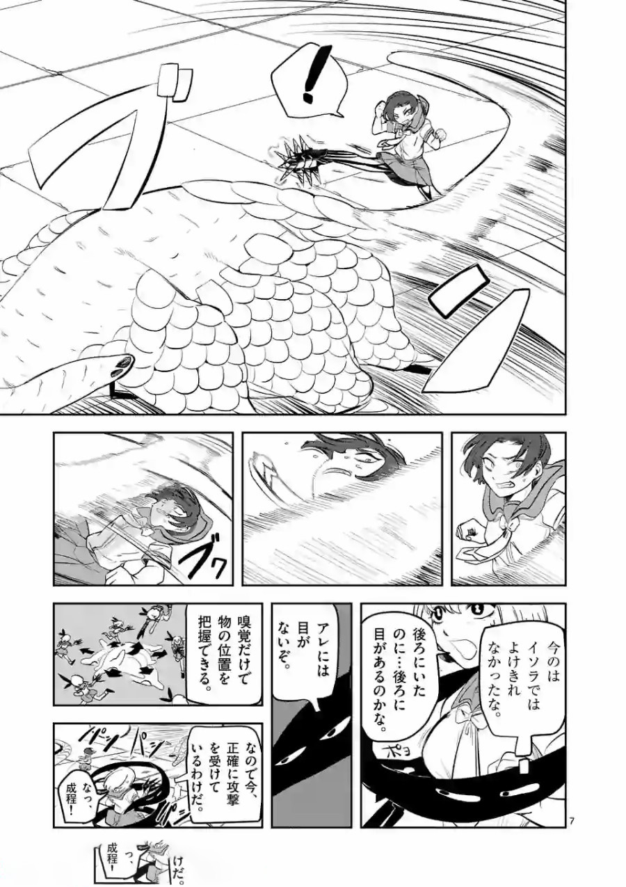 Shinryaku Koui - Chapter 5 - Page 7