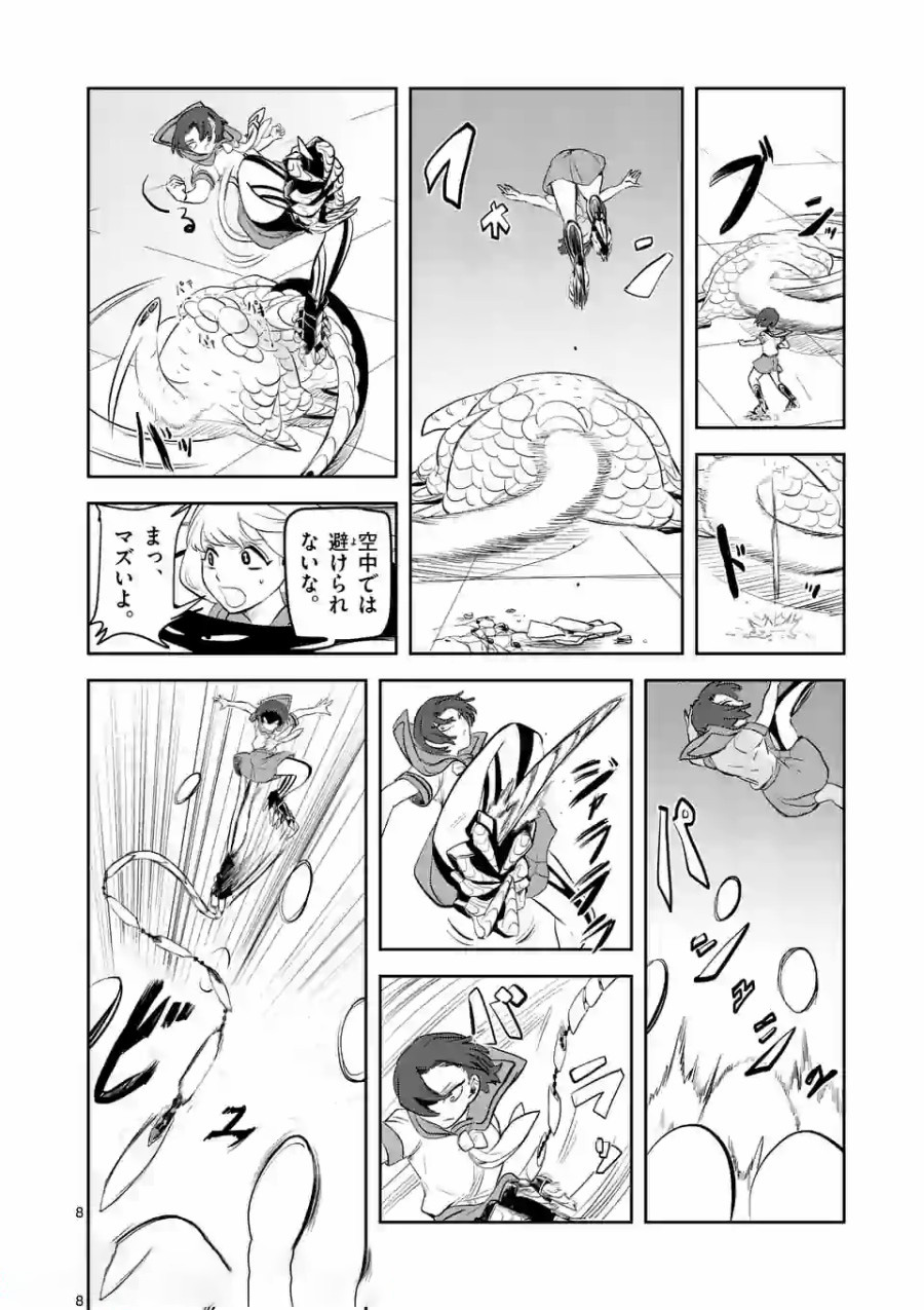 Shinryaku Koui - Chapter 5 - Page 8