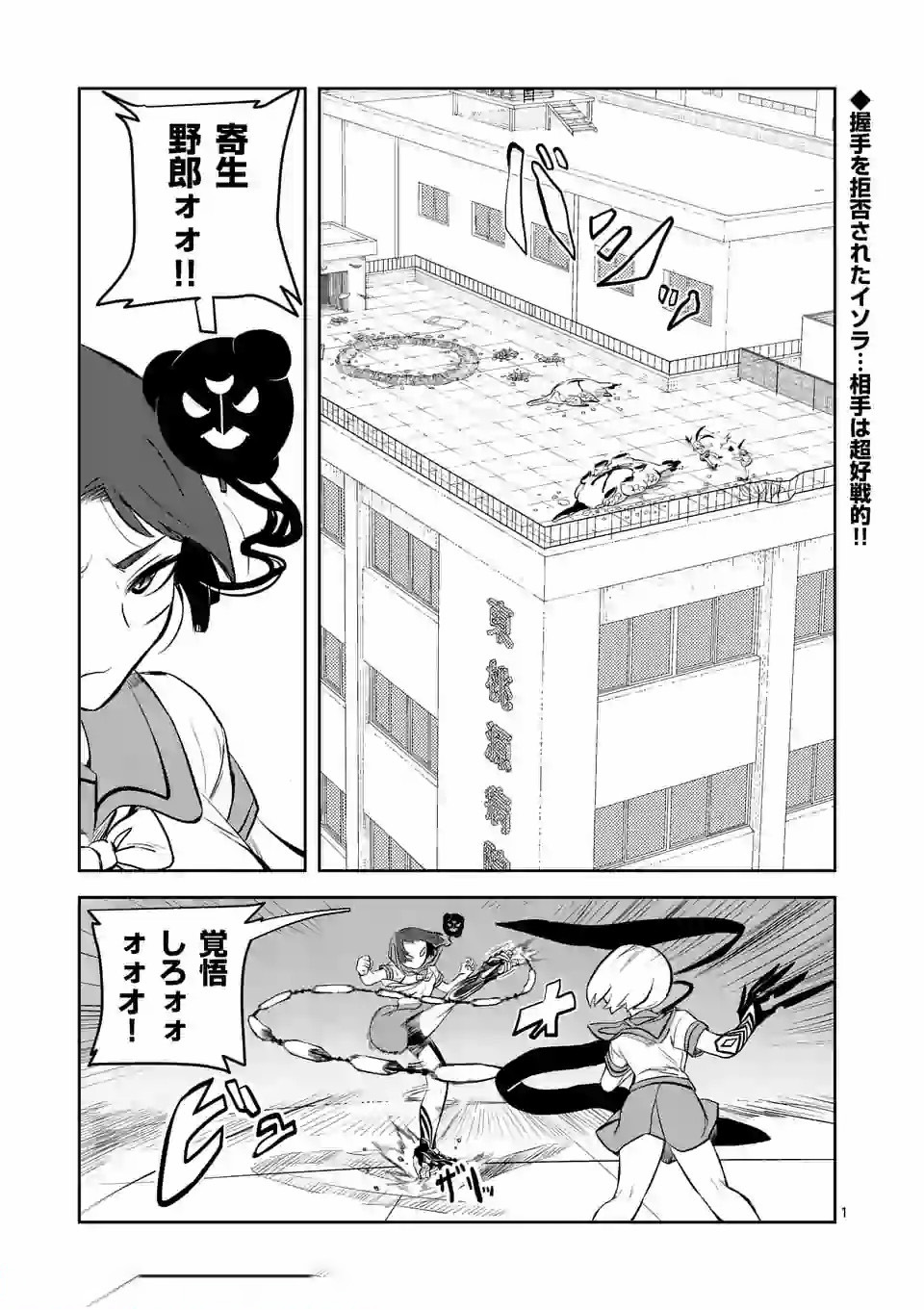 Shinryaku Koui - Chapter 6 - Page 1