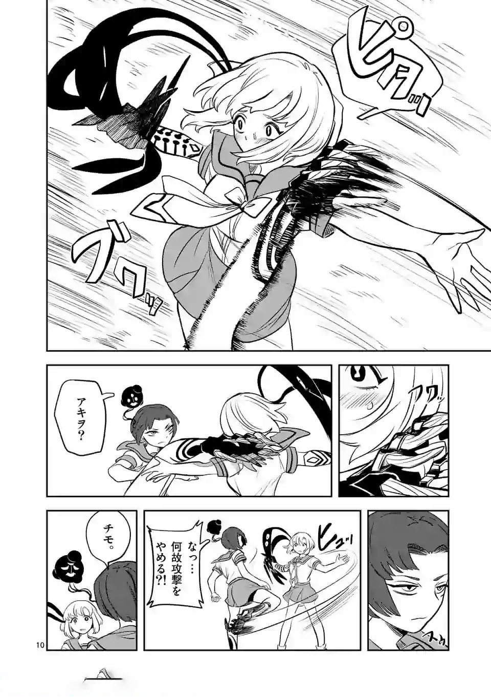 Shinryaku Koui - Chapter 6 - Page 10