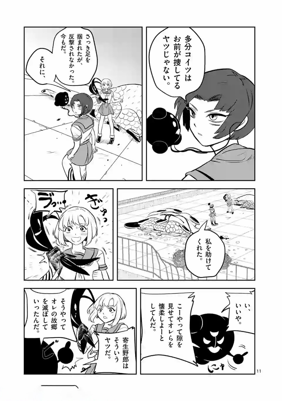 Shinryaku Koui - Chapter 6 - Page 11